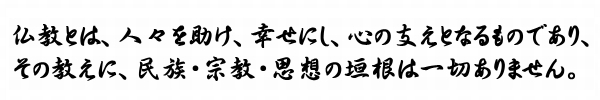 仏教の教え