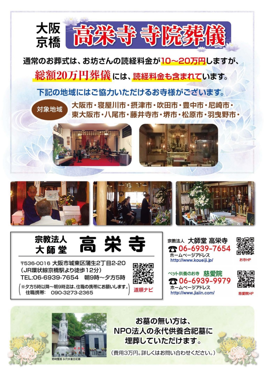 寺院葬儀